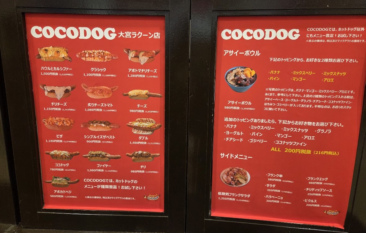 ココドッグ　大宮3