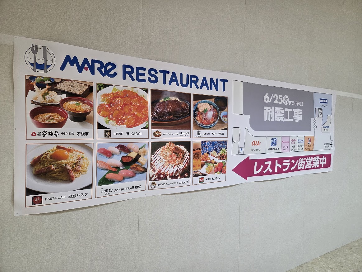 耐震補強　マーレ