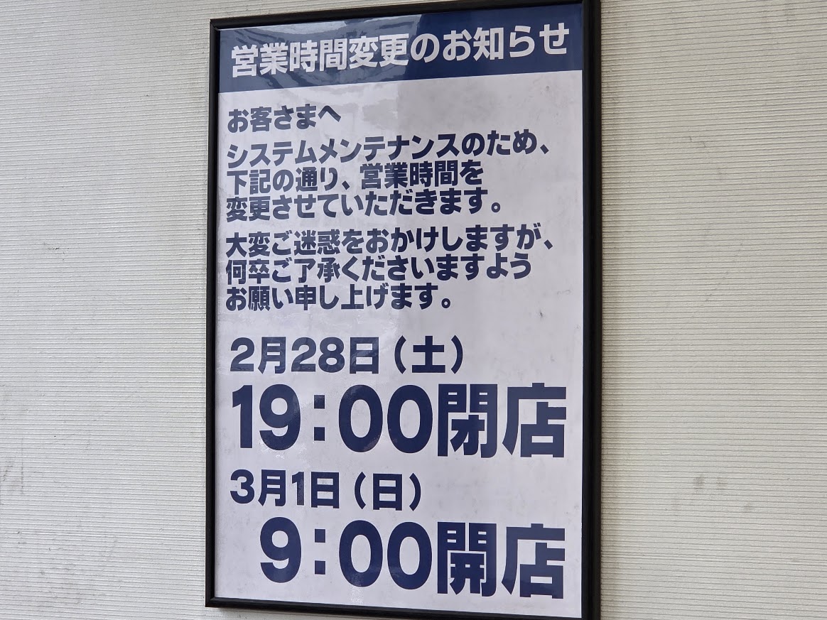 ダイエー　南浦和2