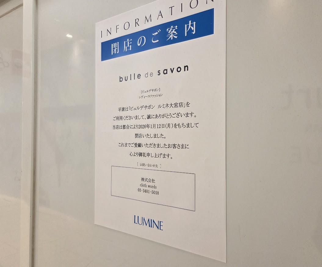 ビュルデ　大宮