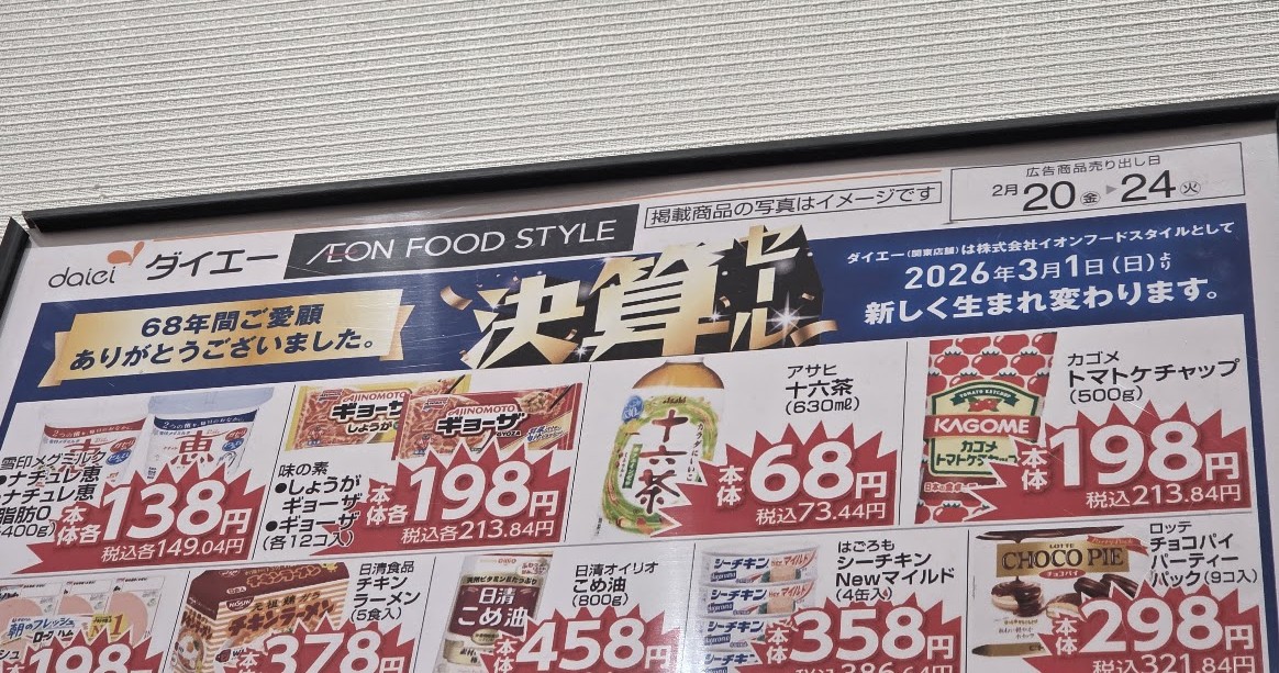 ダイエー　南浦和3