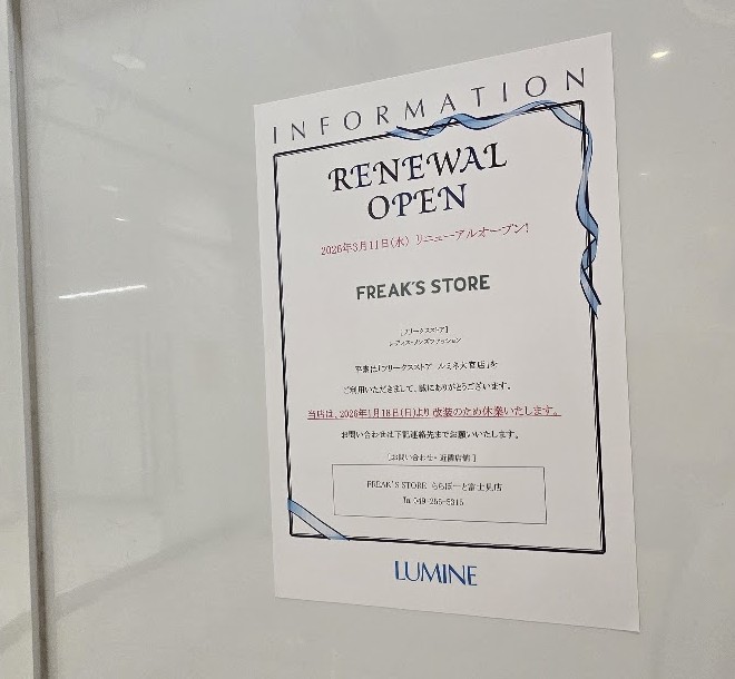 フリーク　ルミネ