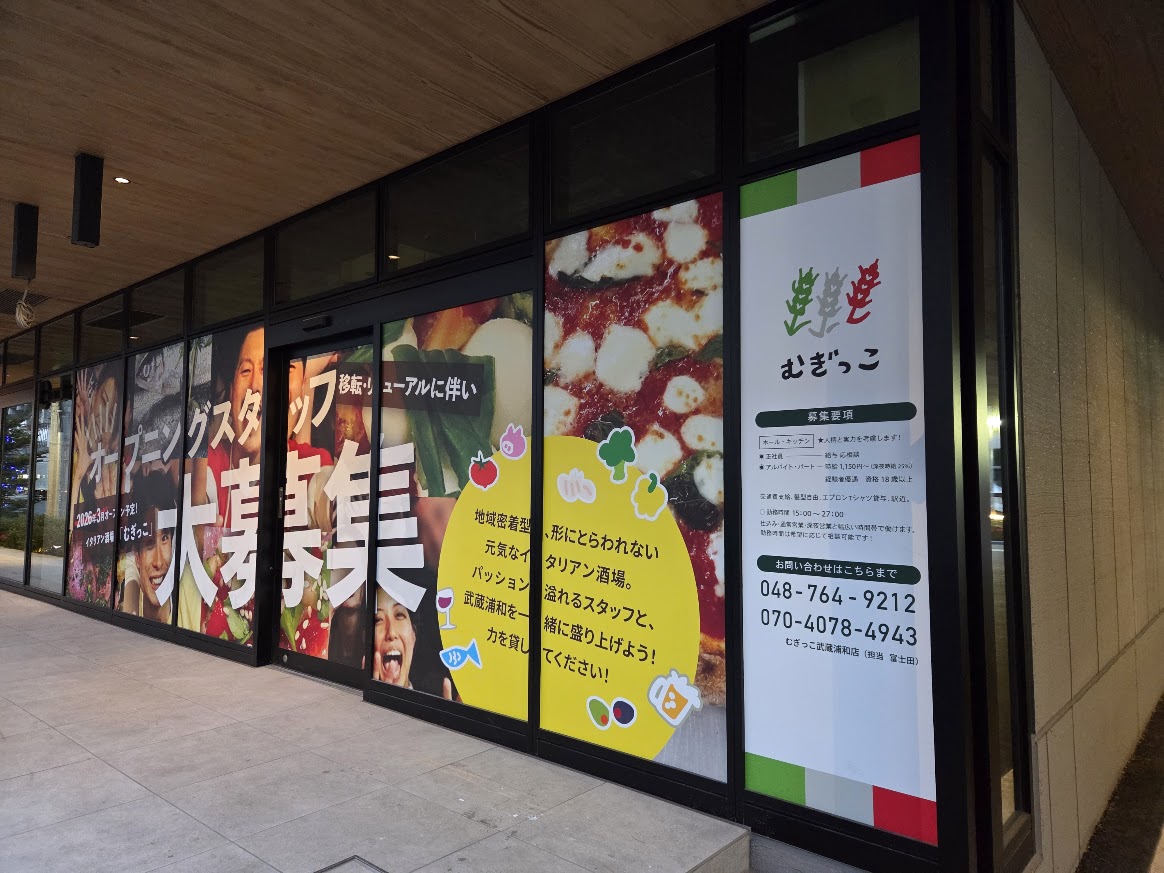 むぎっこ　武蔵浦和