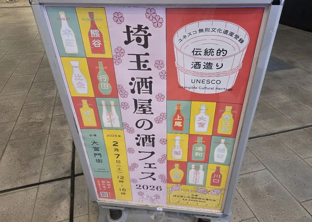 埼玉酒フェス2