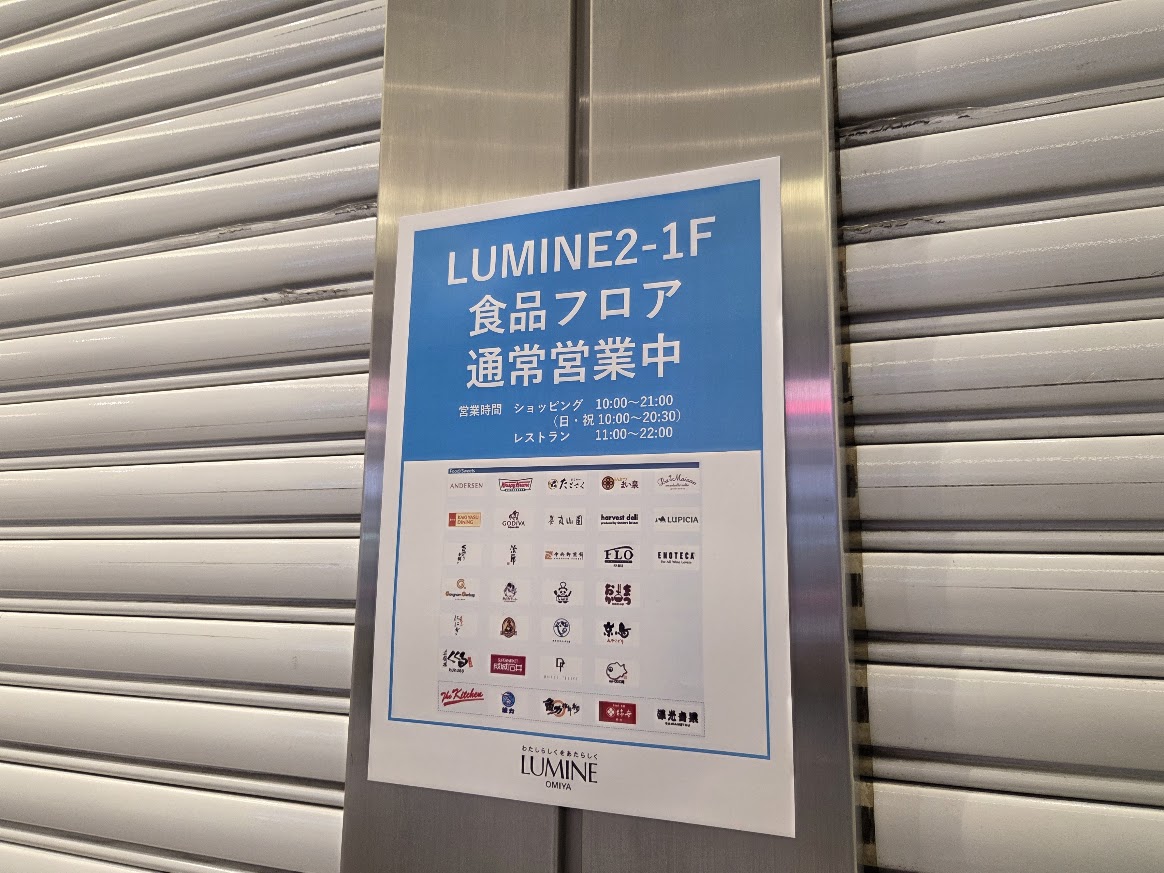 ルミネ　営業中2