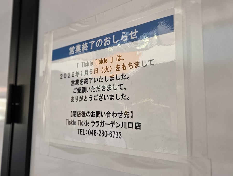 Tickle Tickle　ステラ