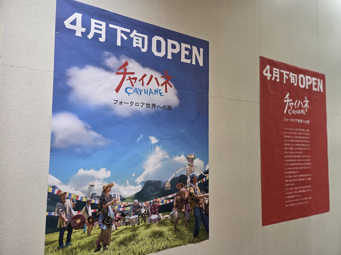 チャイハネ　ステラ