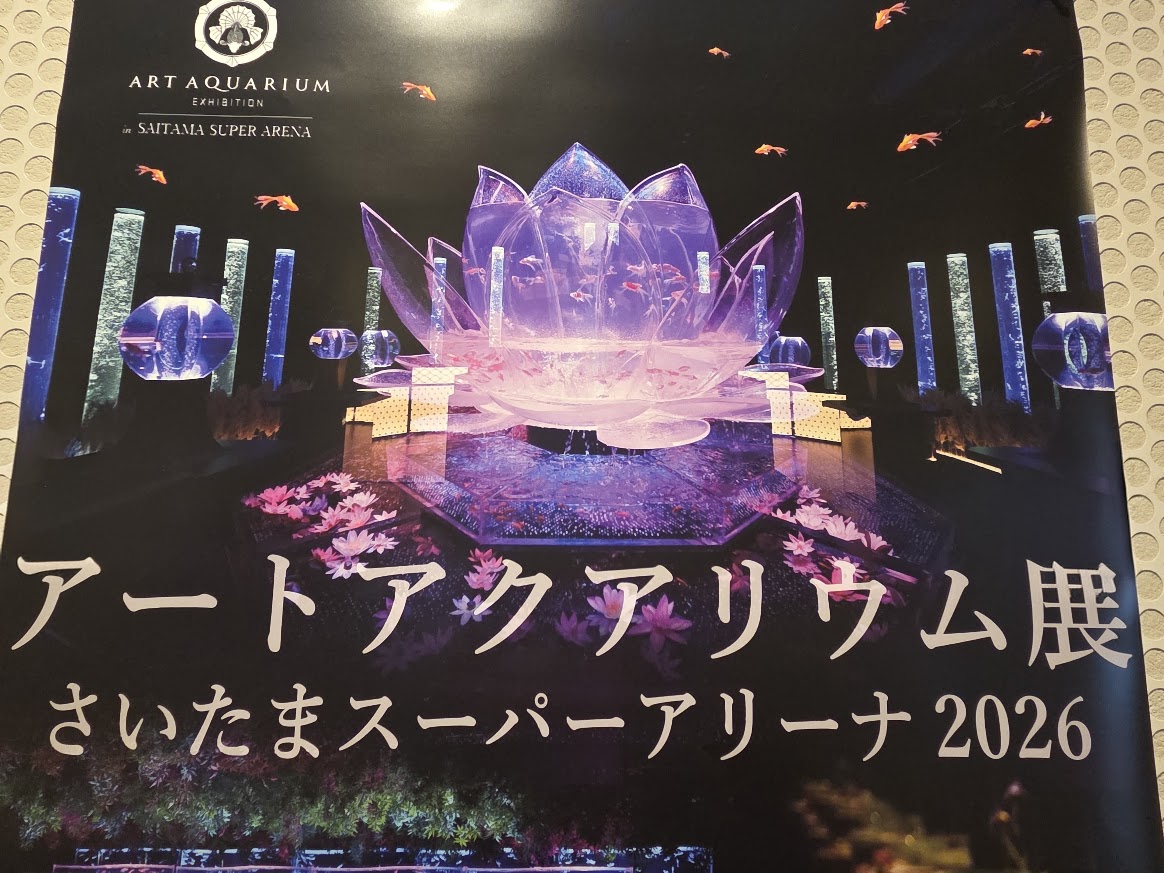 アートアクアリウム