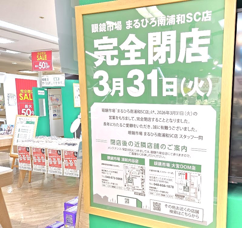 メガネ　まるひろ