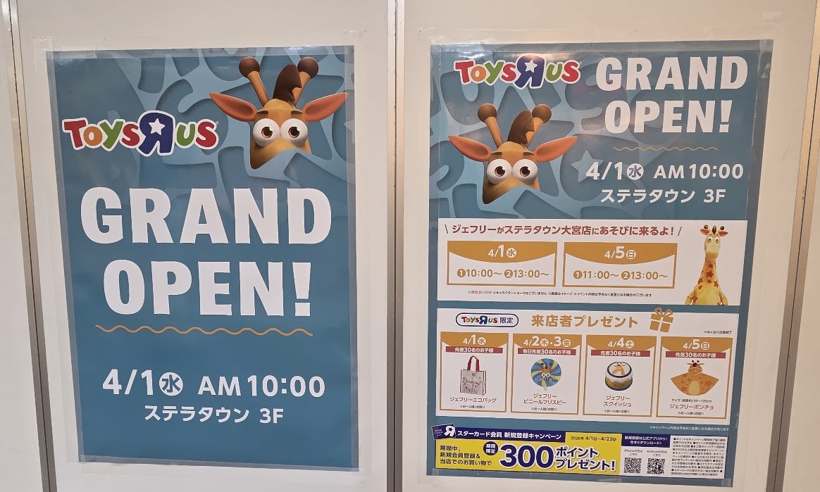 ステラ　トイザらス