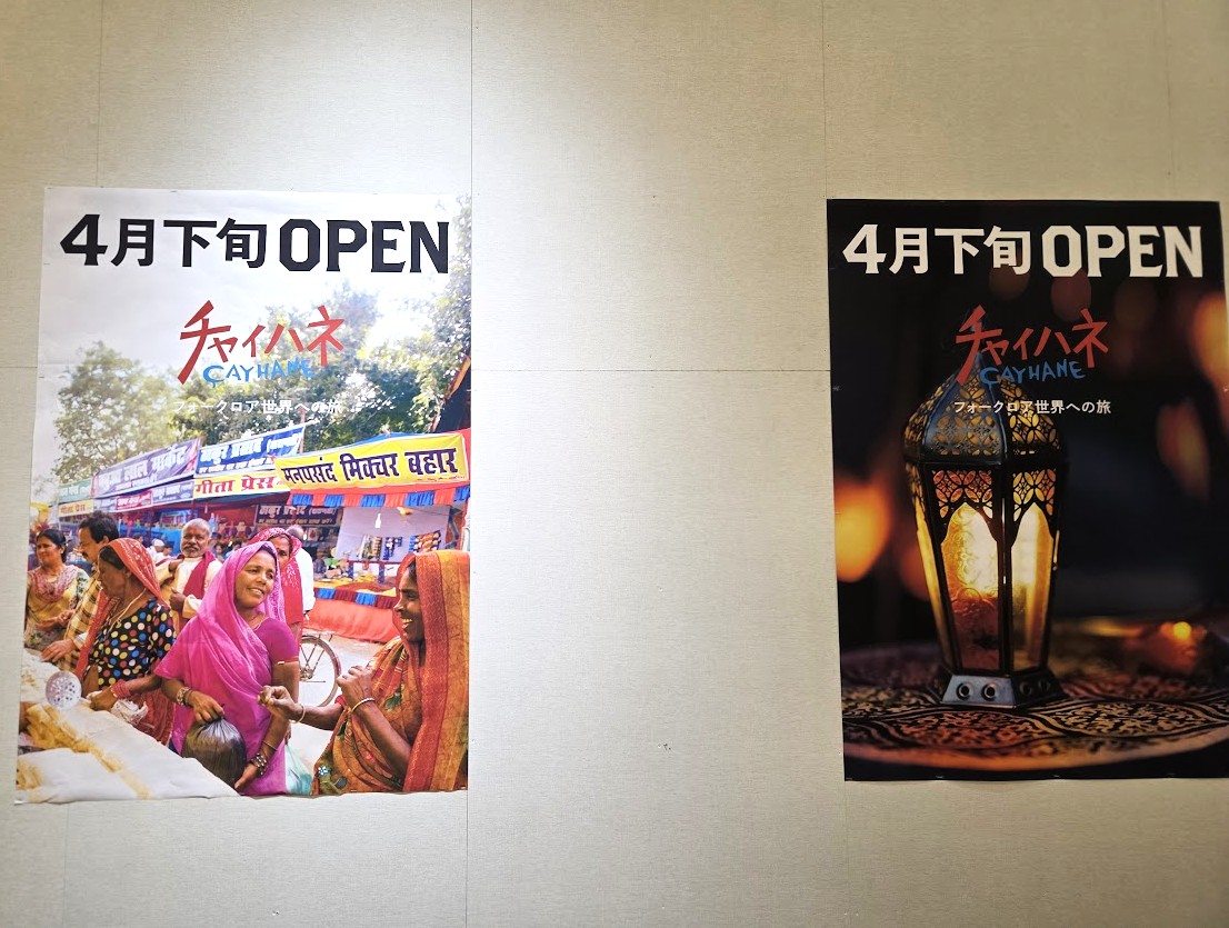 チャイハネ　ステラ2