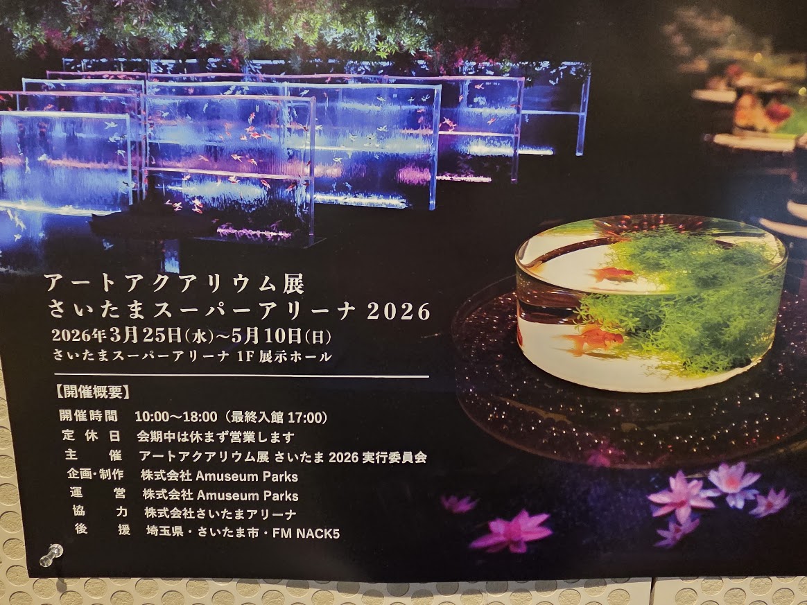 アートアクアリウム2