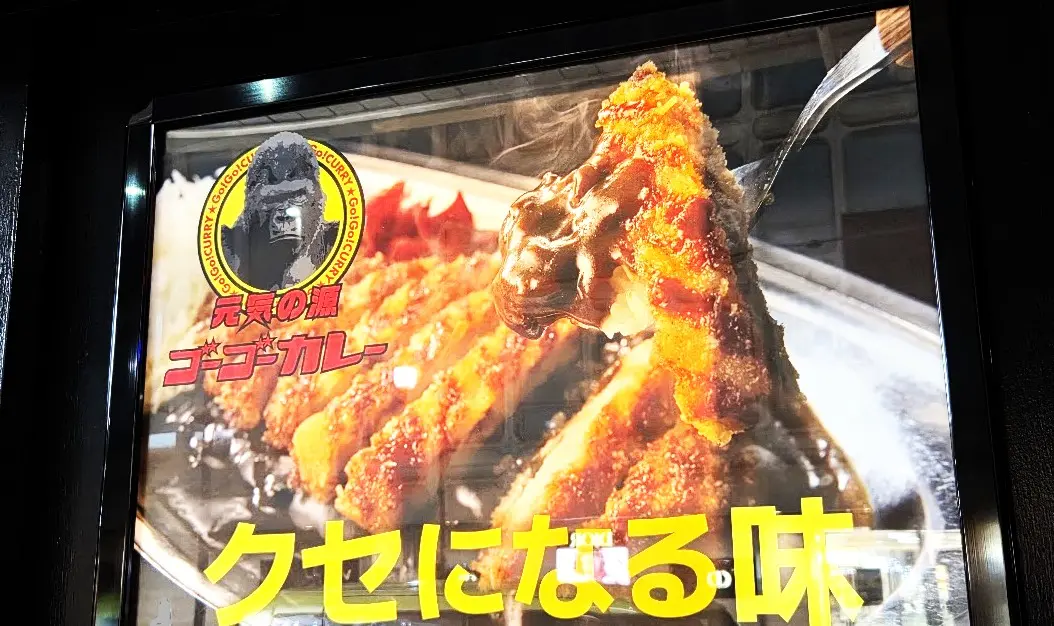 ゴーゴーカレー　4