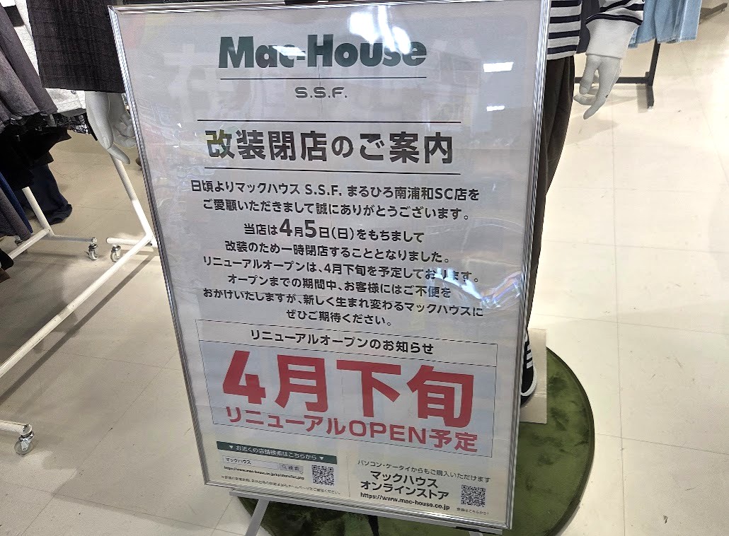 マックハウス　まるひろ