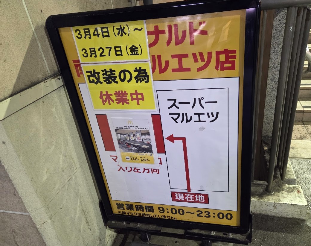 南与野　マック