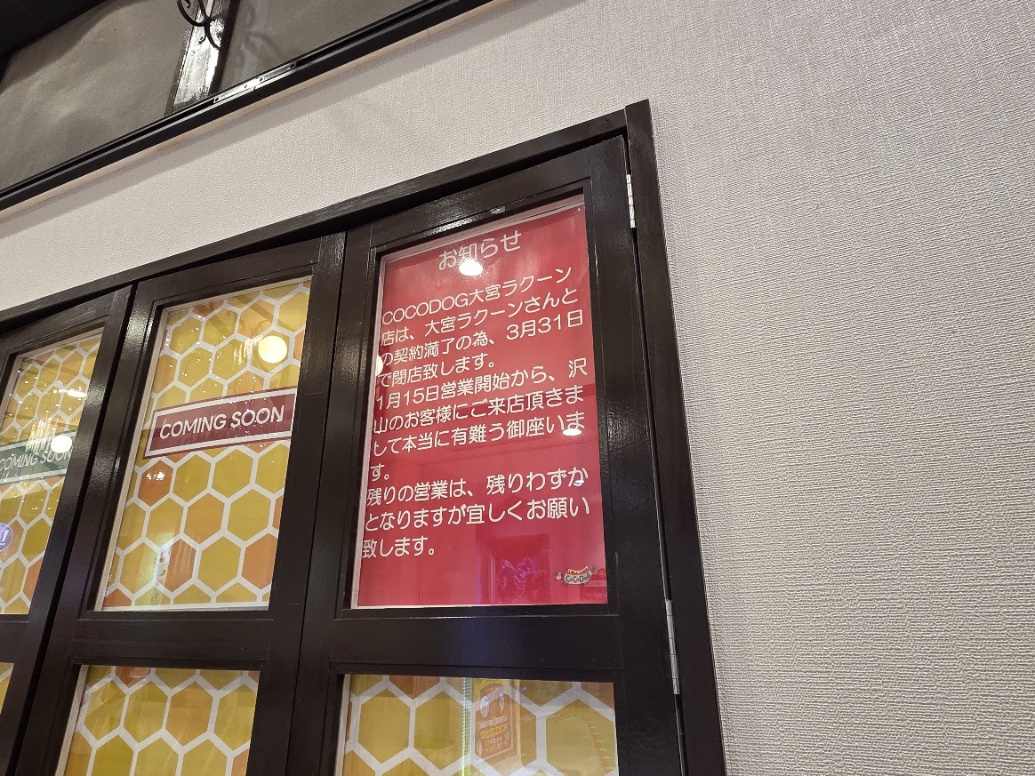 ココドッグ　大宮6