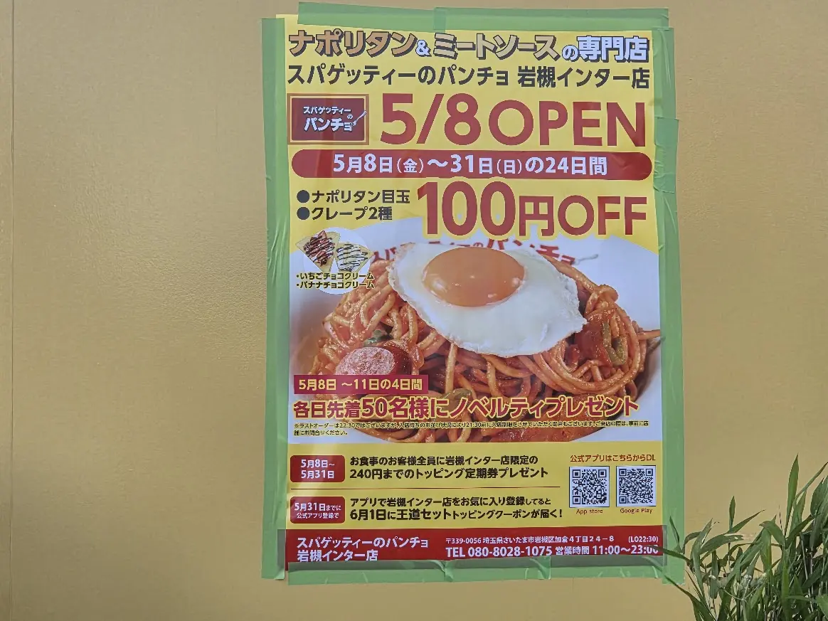 パンチョ　岩槻2