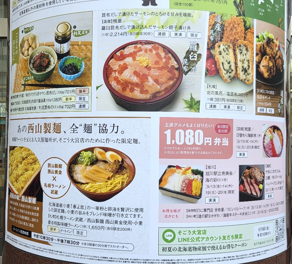 北海道　そごう2