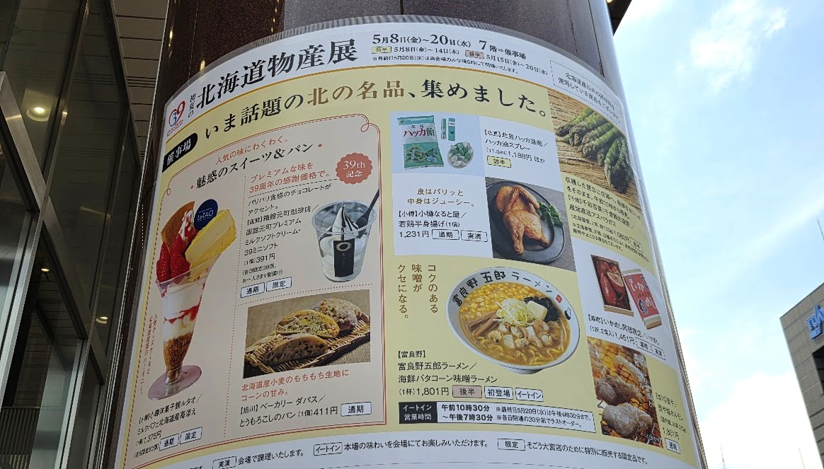 北海道　そごう5