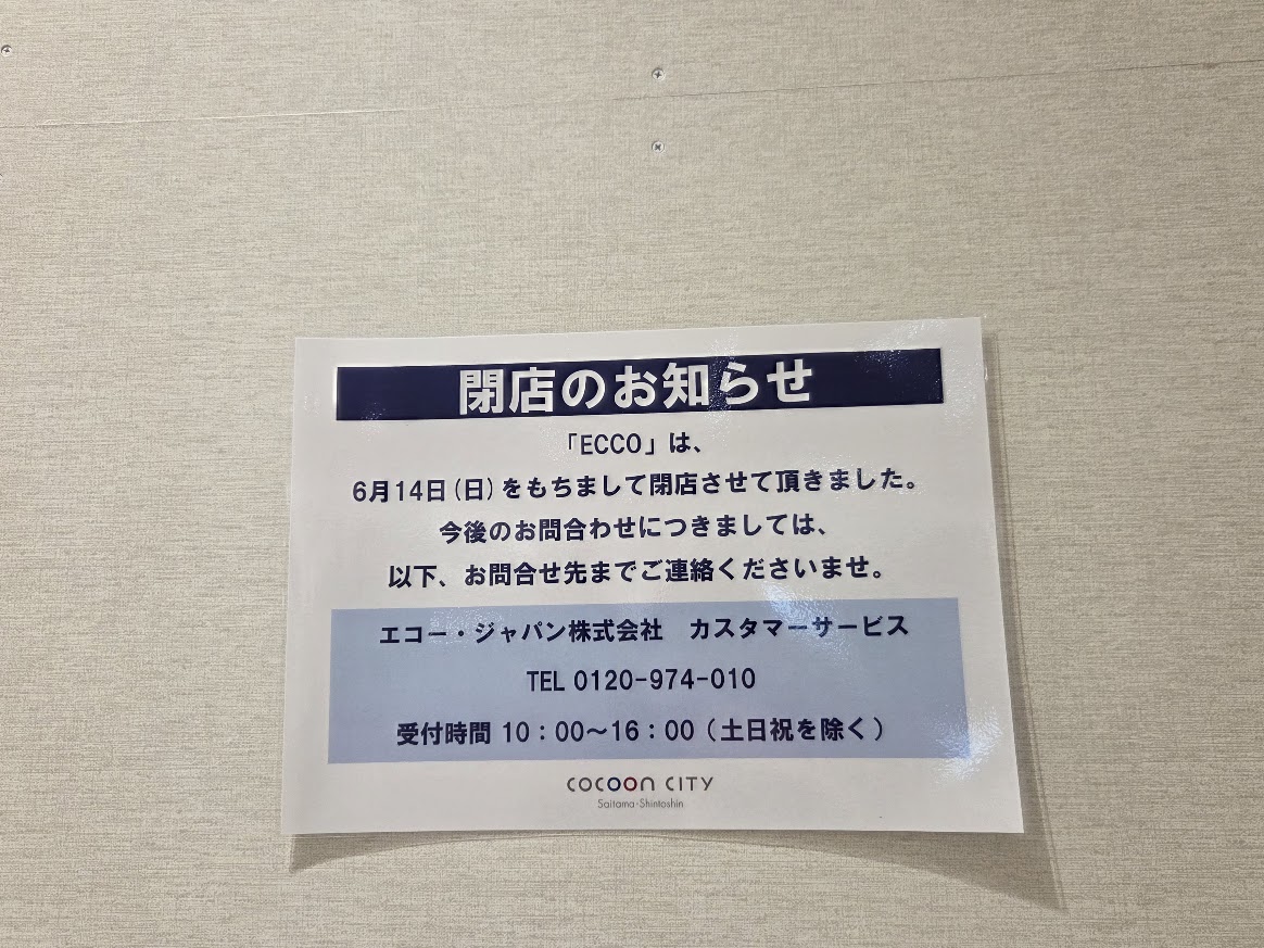 エコ　コクーン