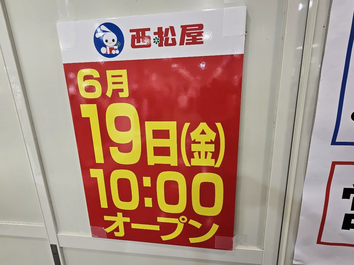 西松屋　まるひろ