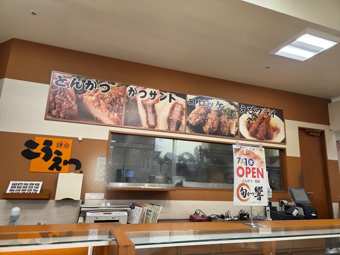 鎌倉こうえつ　マーレ