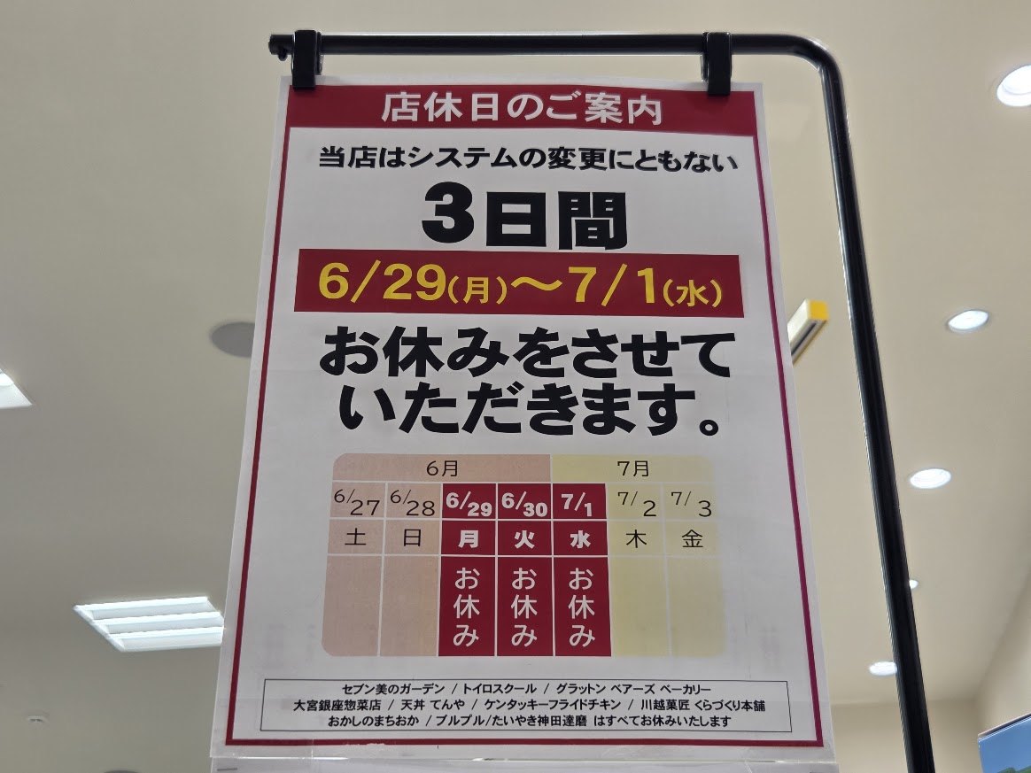 店休　コクーン