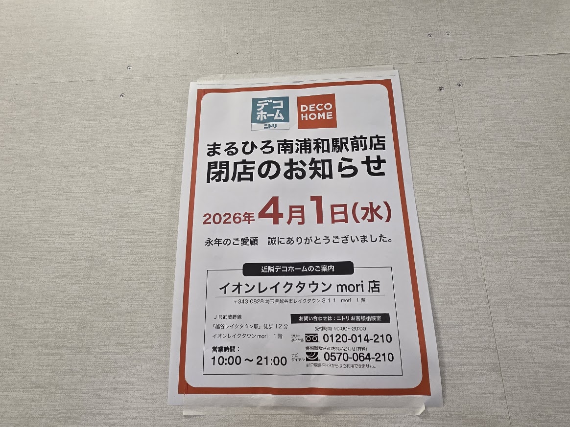 まるひろ　デコホーム2