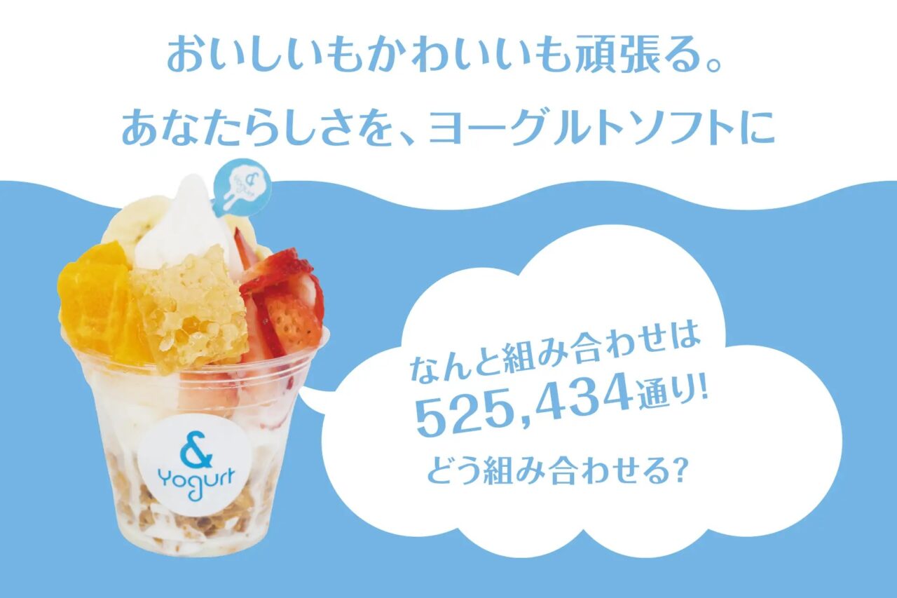 アンドヨーグルト