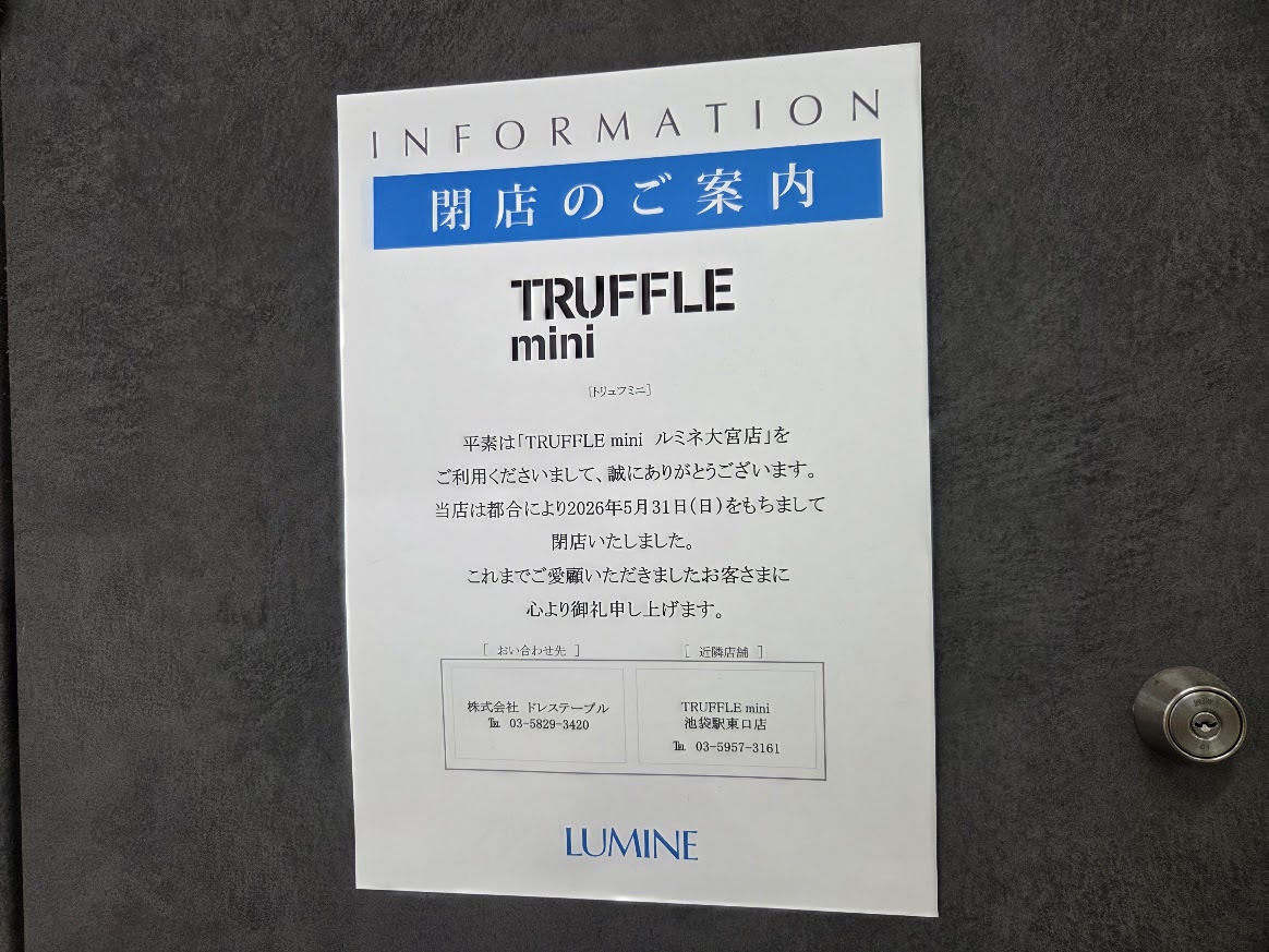 トリュフミニ　大宮2