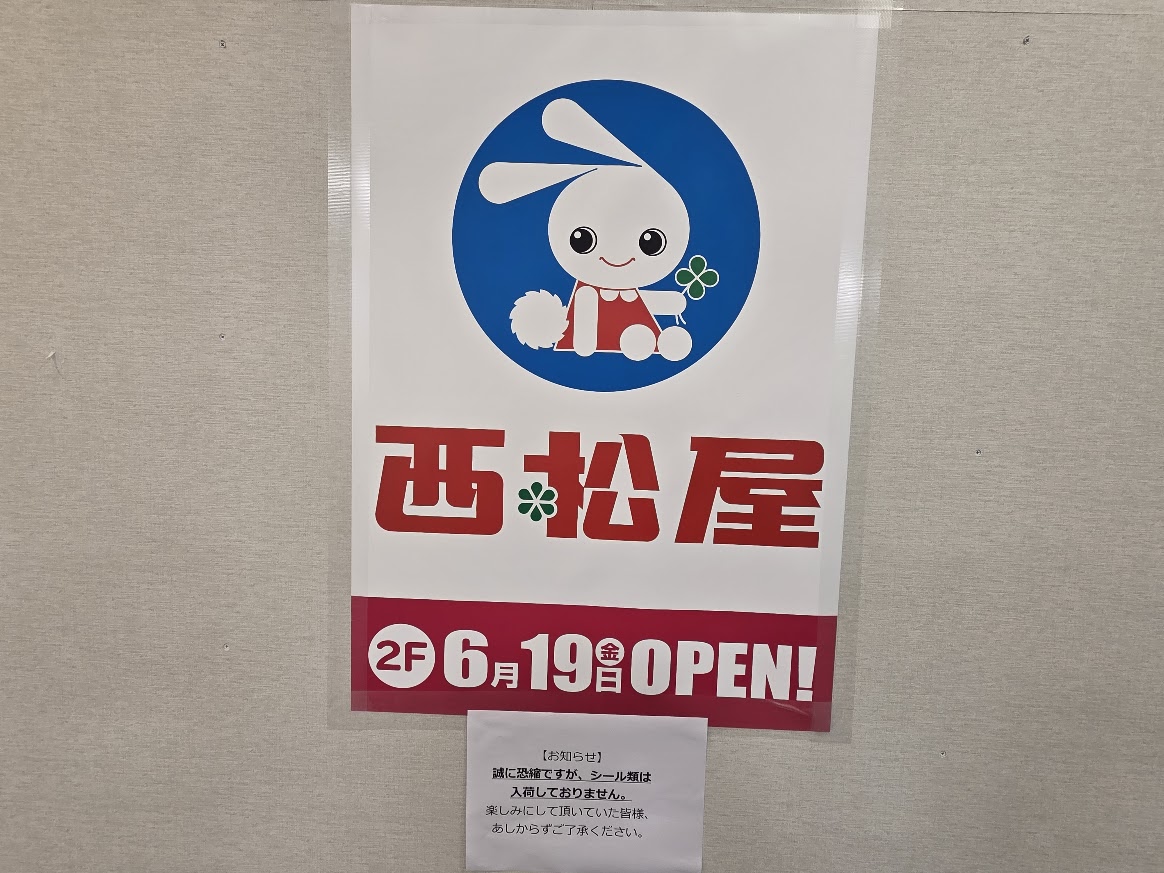西松屋　まるひろ2