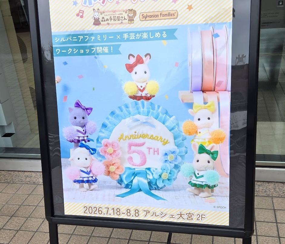 シルバニア　アルシェ