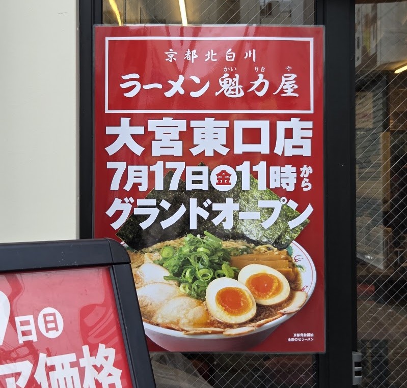 かいりきや　大宮東口　2