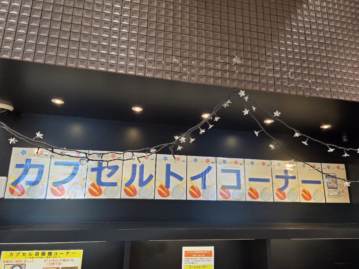 カプセルトイ　ビーンズ