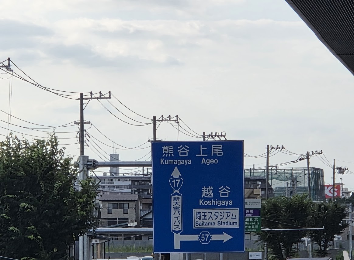 新大宮バイパス