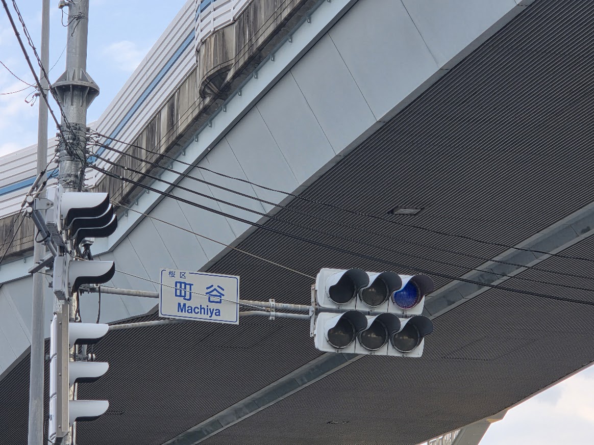 町谷交差点