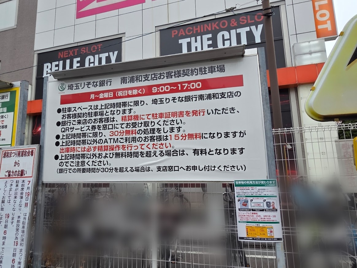 タイムズ　南浦和　工事