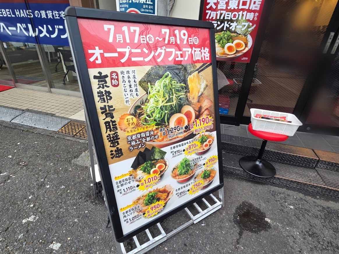 かいりきや 大宮東口