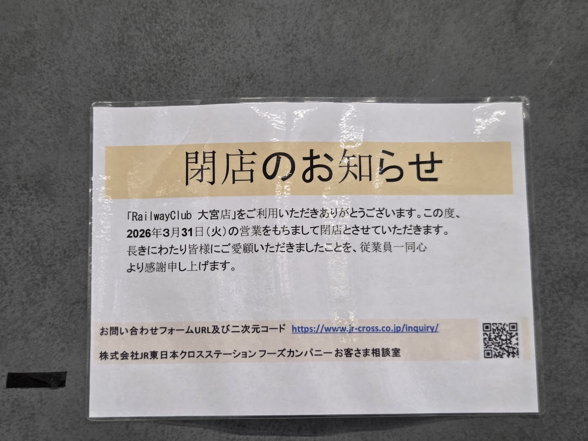 レールウエイ　大宮　2