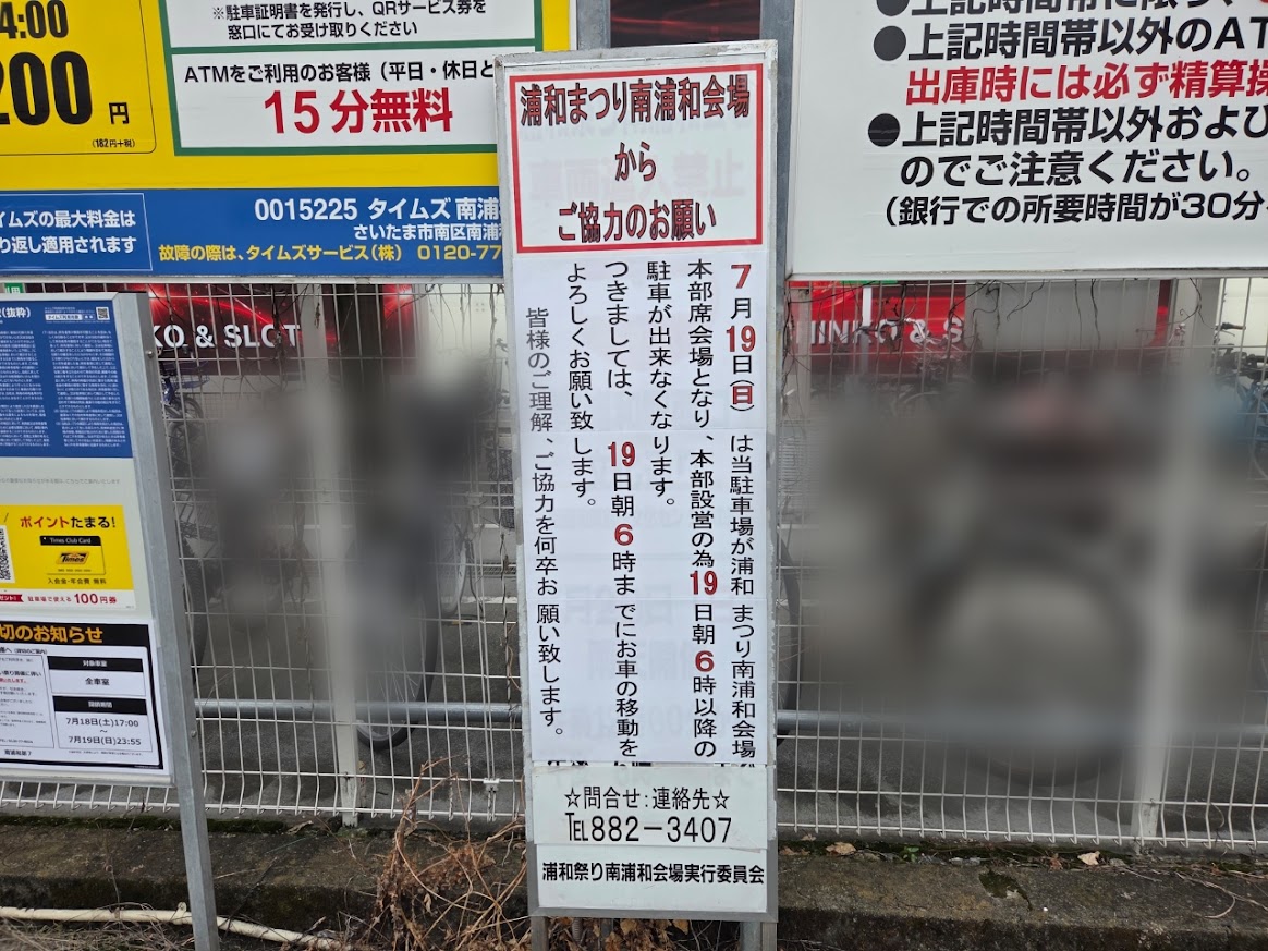 タイムズ　南浦和　会場