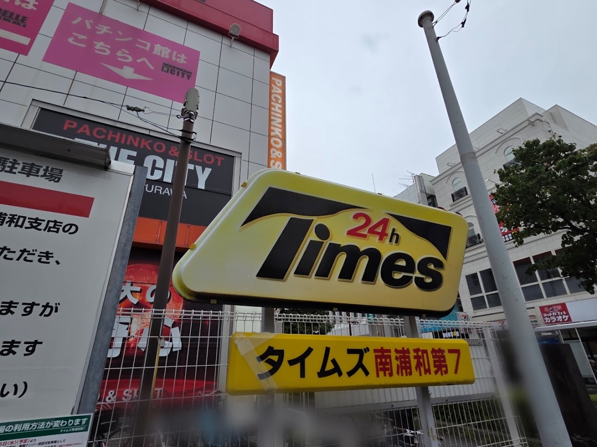 タイムズ南浦和第7
