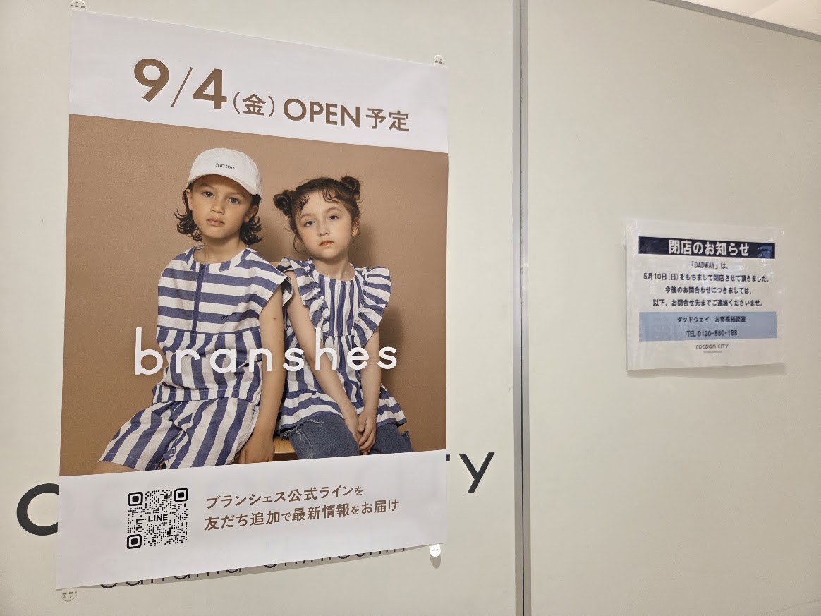 ダッドウェイ　跡地