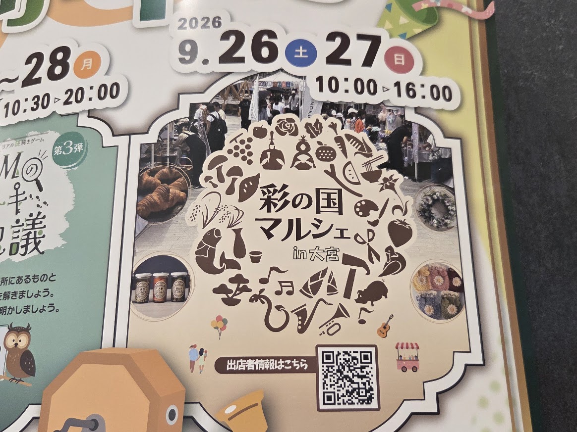 彩の国マルシェ 大宮