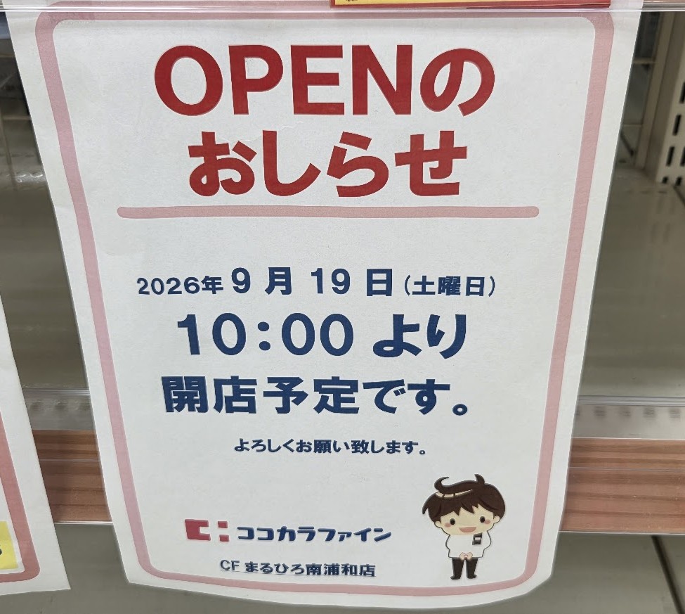 ココカラファイン　まるひろ4
