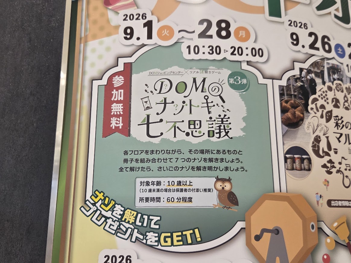 周年祭 DOM 2