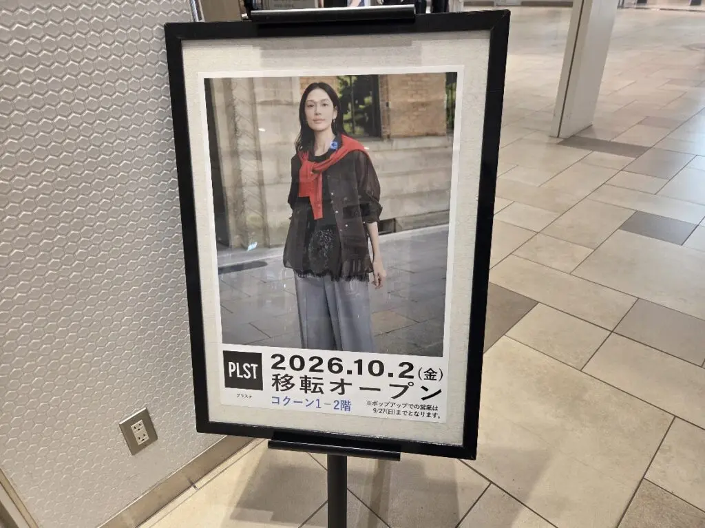 プラステ　コクーン3