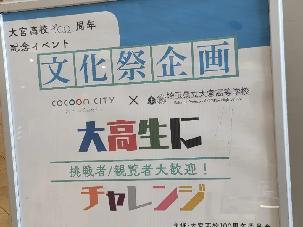大高生にチャレンジ