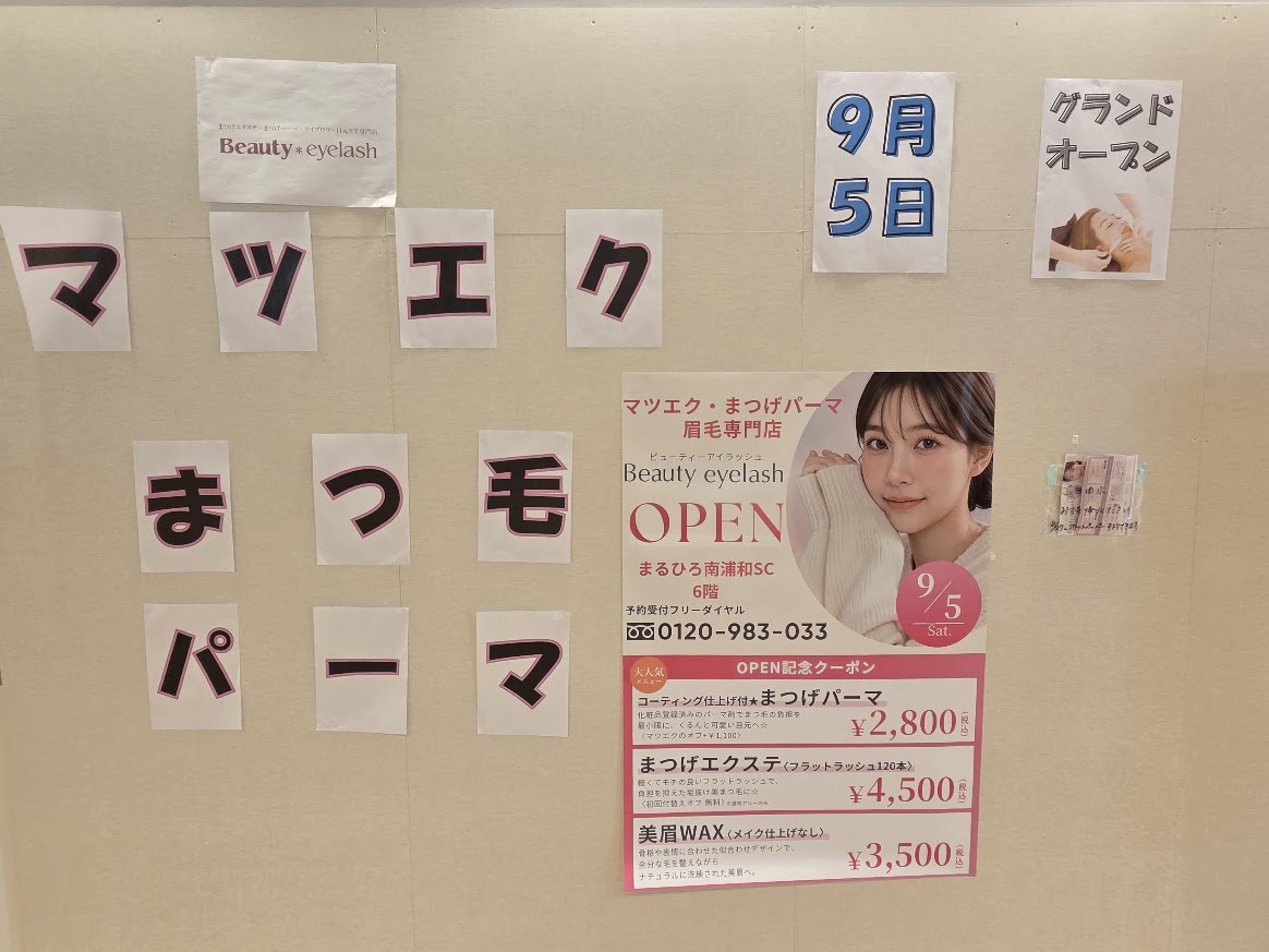 アイラッシュ　まるひろ