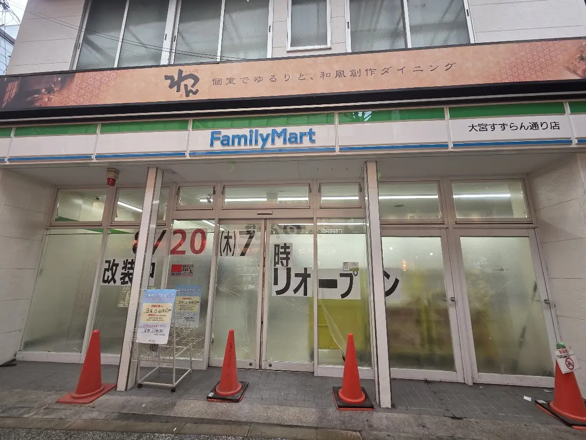 ファミマ 大宮3