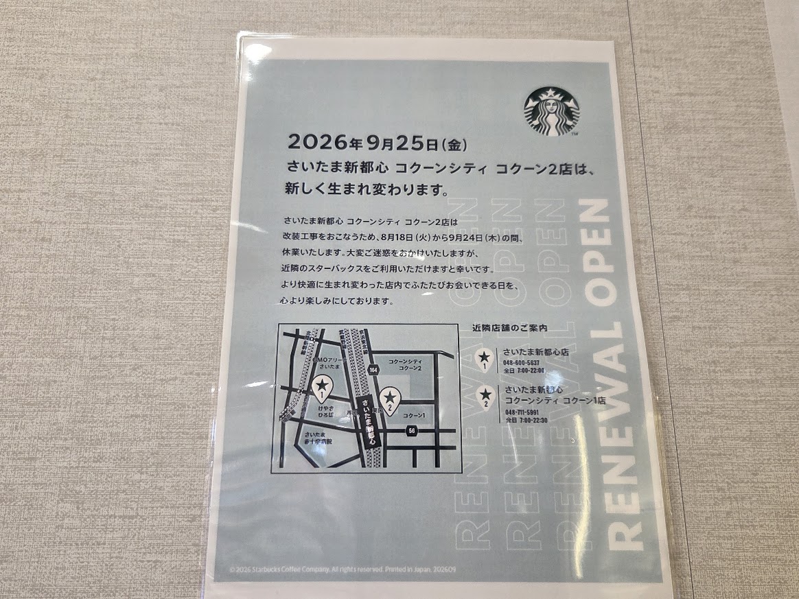 スタバ　コクーン